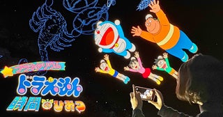 「いつまでも寝ていられる世界」を作りたいのび太は…ドラえもんの物語をプラネタリウムで体験