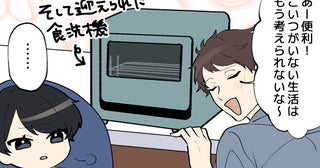 「ドラム式洗濯機も食洗器も無駄遣い！」と言い張った夫が突然家電を購入!? この理不尽な夫婦ルールの結末は？