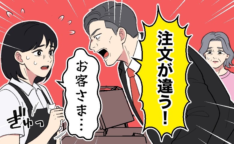 「注文が違う！」勘違いから怒鳴る客。張り詰めた空気を変えた常連客の思いがけない発言は