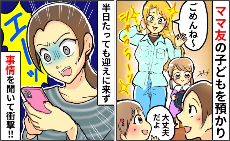 「少しだけ預かって！」うちに子どもを置いていったママ友⇒半日経っても迎えに来ない！？驚きの理由は