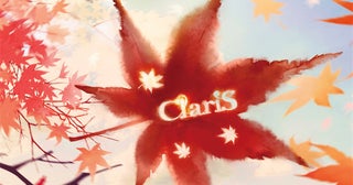 【ClariS】ふたりの気持ちがリンクするアルバム「秋のうた」♪