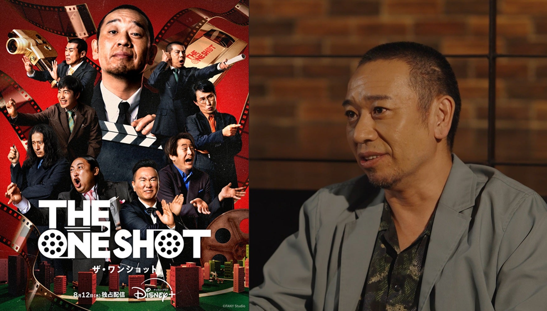 大悟、困惑？「どうしたんだろうディズニープラス」“仕掛け人”が語るオリジナルバラエティ番組「THE ONE SHOT」の楽しみ方