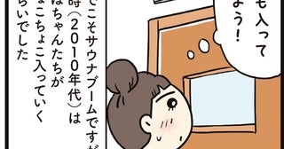 大のサウナ好きで知られる清水みさとさんとサウナとの出会い