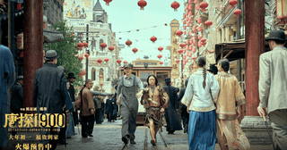 中国のアカデミー賞「中国金鶏百花映画祭」日本初上陸「唐人街探偵」シリーズ第4弾「唐探1900」など全6作上映