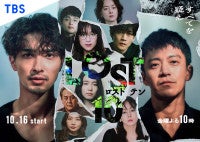 横浜流星主演『LOST10』山本未來・吉沢悠・兵頭功海・金子昇ら出演決定キャラ相関図も公開
