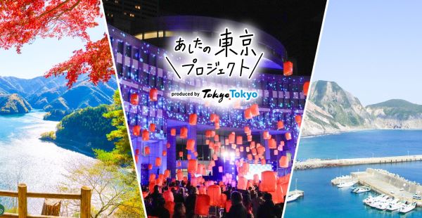 「神津島サステナブルツーリズム」参加者募集大自然を体感しながら東京のあしたを考える