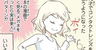 「メガネを外したら美少女」は本当？北欧女子の憧れと現実