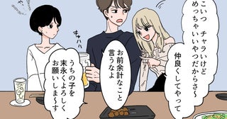 「いい奴だから仲良くしてやって？」夫の女友達の発言にモヤモヤ…結婚後も夜中まで2人きりで飲むってアリ!? 妻が限界に達した結果