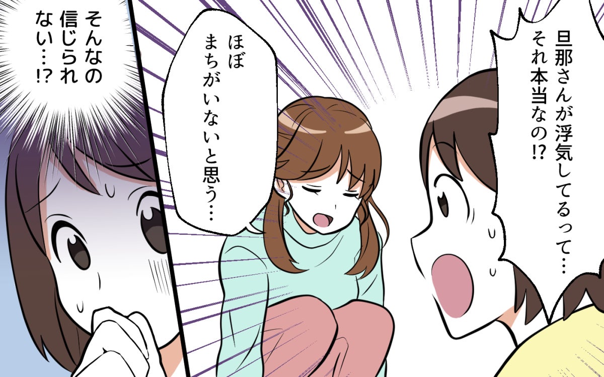 「あんなに優しい旦那さんが裏切り者だったの!?」ママ友の衝撃告白をどう受け止めればいい？ 真実はいったい
