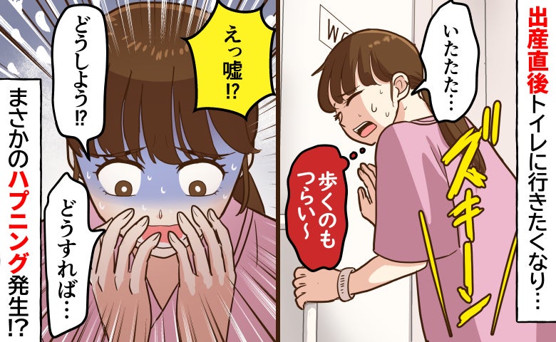 「どうしよう…」約4000gのビッグベビー出産直後、ヘロヘロの状態でトイレへ→体に異変！一体何が