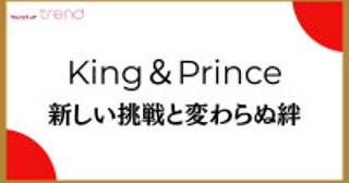 King ＆ Prince、2人体制初の紅白へ！永瀬廉＆高橋海人が魅せた“新しい挑戦と変わらぬ絆”