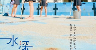 adieu(上白石萌歌)が歌うスカートの新曲「波のない夏 feat. adieu」が映画「水深ゼロメートルから」主題歌に決定