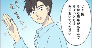 女は男の面倒を見るもの!? ママ友に息子を押し付けランチに行くトンデモ夫…読者「子の命を軽視するな」