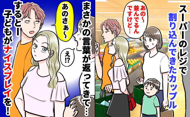 私「すみません、並んでるので」男女「アイスが溶けちゃうんで」→すると息子が思いもよらぬ一言を！？