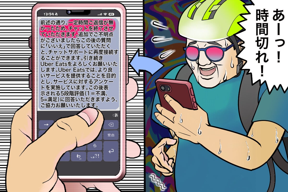 サポートする気がまったくないウーバーイーツのチャットサポート超対応【チャリンコ爆走配達日誌】
