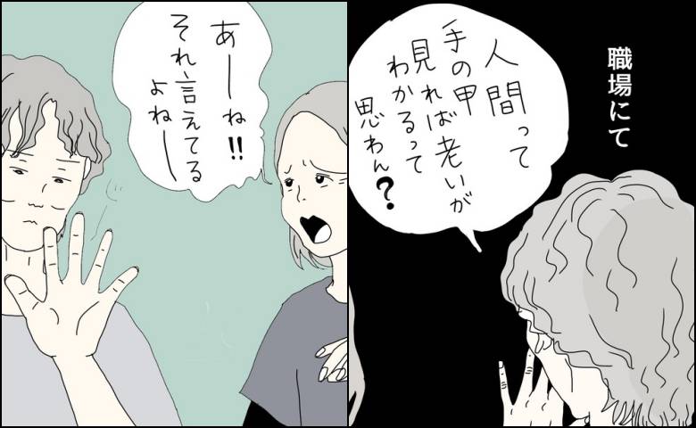 「手の甲を見れば老いがわかると思わん？」老化を嘆く私に同僚が返した言葉の正体＜五十路日和＞