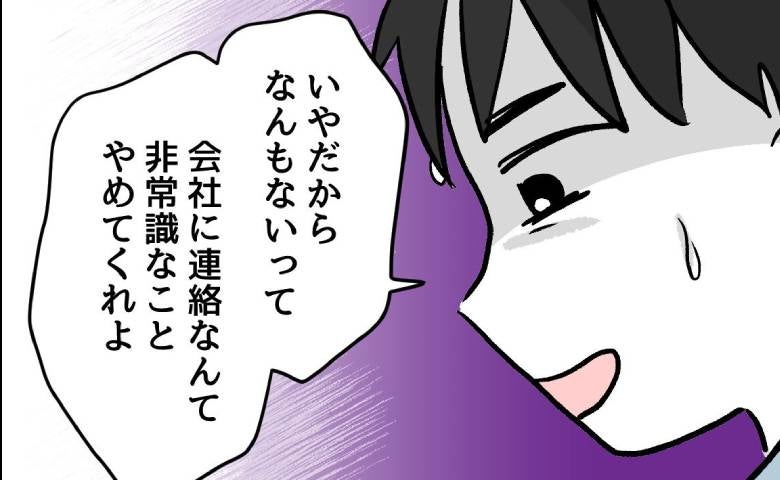 やさしい夫に浮気疑惑「会社に電話するよ？」妻が詰問！夫はみるみる青ざめて＜押し付けマウント女子＞