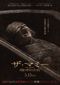 呪場ミステリーホラー『ザ・マミー 棺の中の少女』3千年前の棺で少女が覚醒――日本版予告＆ポスター解禁