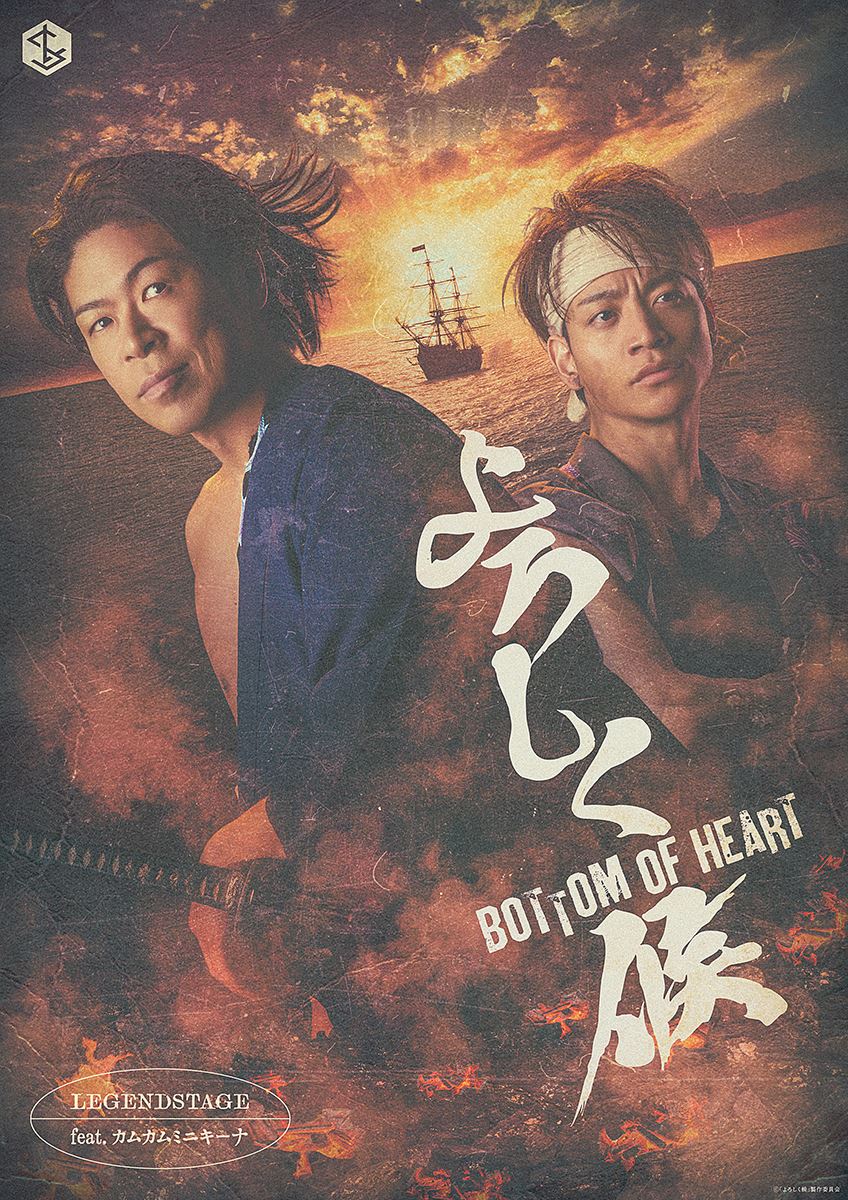 松本利夫主演の幕末ヒューマンドラマ『よろしく候～BOTTOM OF HEART～』上演決定