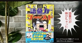 「勉強させなきゃ」と気負わなくても、気づけば言葉に強い子に。コロコロコミック作者が贈る、笑いながら国語が得意になる学習マンガ登場