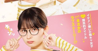 なにわ男子・大橋和也が映画初主演…畑芽育とW主演で全女子憧れの胸キュンラブストーリーに挑む＜君がトクベツ＞