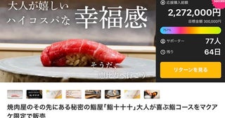 【東京都渋谷区】恵比寿で高級鮨×飲み放題堪能！「鮨 十十十」が特別コースをMakuakeで限定販売中