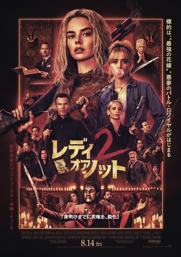 最強の花嫁vs悪魔と契約を結んだ大富豪！『レディ・オア・ノット２』日本公開決定