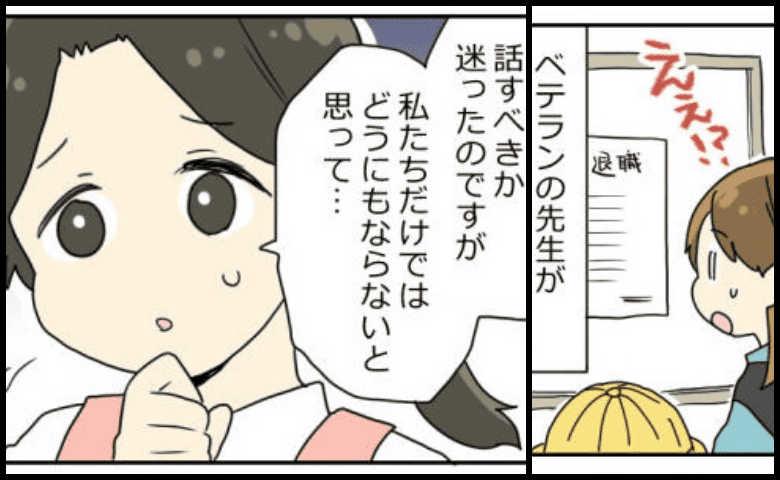 保育園でベテラン先生が大量退職「実は…」担任から聞かされた理由に衝撃！→保護者が決起して！？