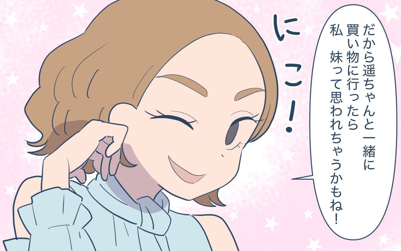 「私にふさわしいのはお医者さんだけ！」肩書にこだわる義姉の婚活を私がフォロー!? 無自覚過ぎる迷惑っぷりは止まらない!?