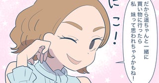 「私にふさわしいのはお医者さんだけ！」肩書にこだわる義姉の婚活を私がフォロー!? 無自覚過ぎる迷惑っぷりは止まらない!?