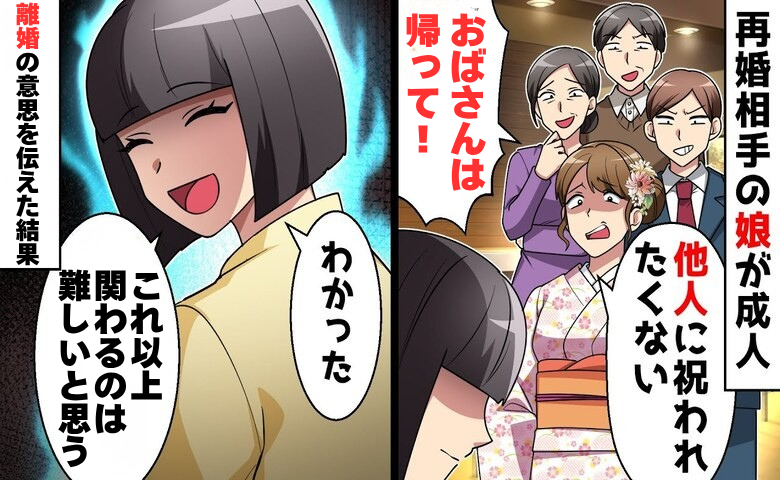 「おばさんは帰って」継娘の冷淡なひと言で決意！金銭を無心する義両親と夫に別れを告げた理由
