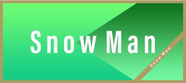 Snow Manと＆TEAMのダンス対決に「スノさんと＆TEAMの相性良き」の声＜それスノ＞