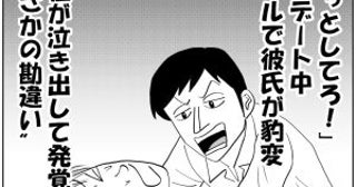 「じっとしてろ！」旅行デート中、ホテルで彼氏が豹変。女性が泣き出して発覚した“まさかの勘違い”＜漫画＞――仰天ニュース特報