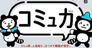 22年間仕事が途切れない人気ナレーターが実践する「発達障害の特性を活かしたコミュニケーション術」