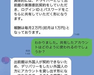 「何もしなくても毎月2万円」怪しいバイトの正体は？記者が潜入、ブローカーの男に追及した結果