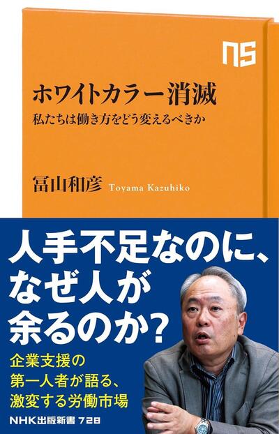 生成AIでホワイトカラーは消滅する!? "人手不足"と"人余り"が示す働き方の新常識