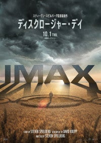 スピルバーグ監督最新作『ディスクロージャー・デイ』IMAX＆Dolby Cinema上映決定！特別ビジュアル2種も解禁