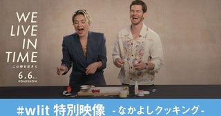 厨房にスライム音と笑い声が響き渡る!?『We Live in Time この時を生きて』特別映像