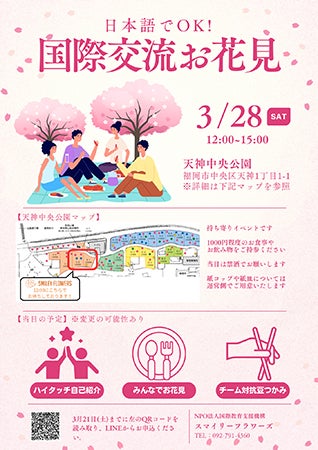 【福岡県福岡市】天神中央公園の桜の下で日本語OKの異文化交流！「国際交流お花見」参加者募集中