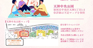 【福岡県福岡市】天神中央公園の桜の下で日本語OKの異文化交流！「国際交流お花見」参加者募集中