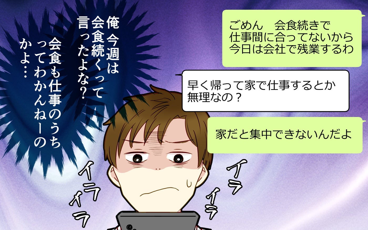 「俺に要求しすぎ！」つわりの妻にイライラ…すれ違っていく夫婦【つわりなめんなよ 11話】まんが