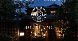 「HOTEL VMG VILLA KYOTO」、11月開業一棟貸し切りの分散型ホテル