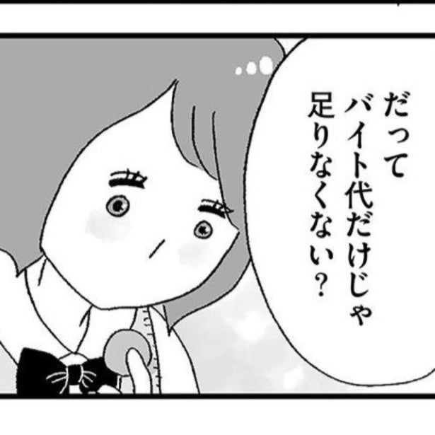 「ご飯を食べるだけで1万円」警察からの連絡で知る、娘の“パパ活”！「ご飯を食べるだけ…なんて現実は甘くない」【作者に聞く】
