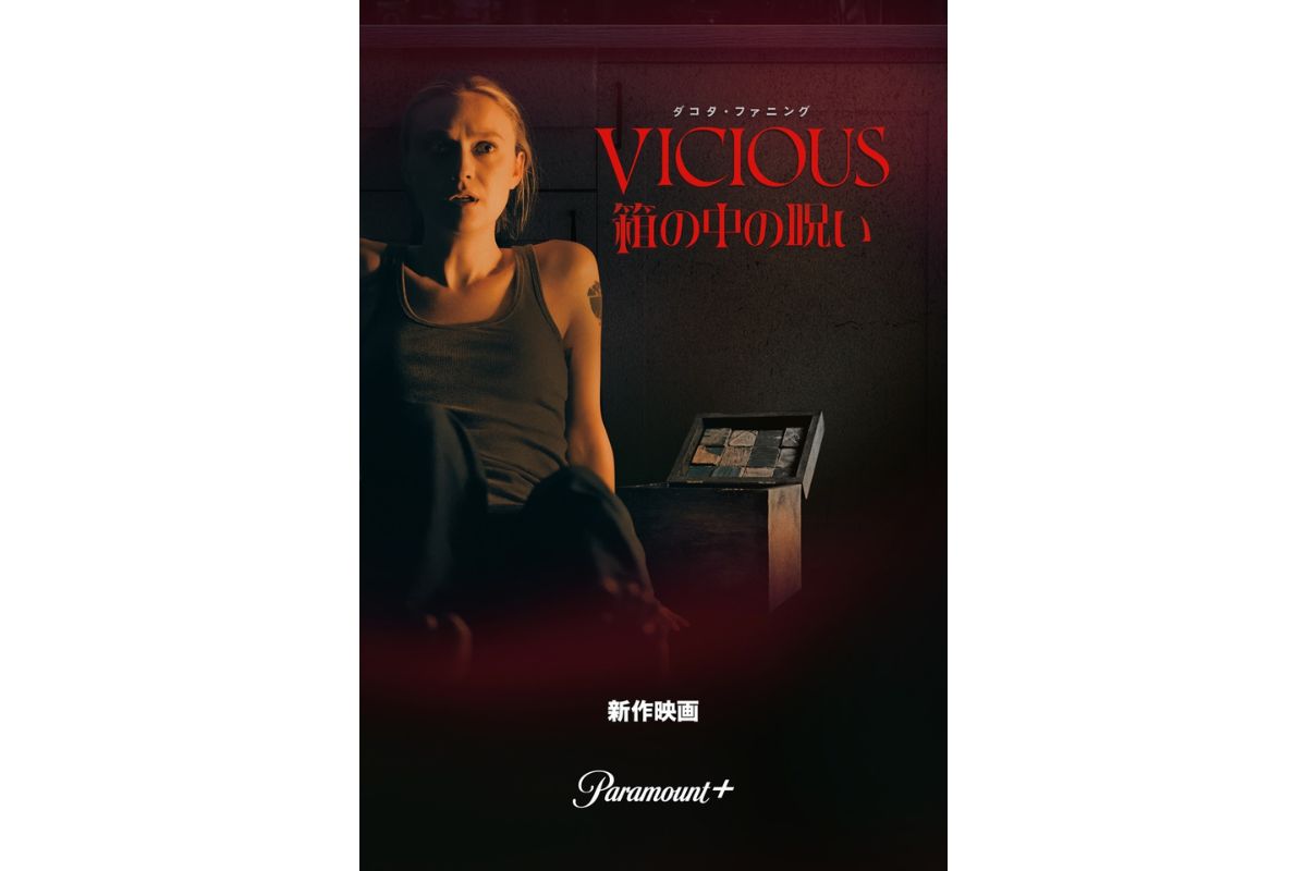 ダコタ・ファニング主演のホラー映画『箱の中の呪い』が日米同時配信決定