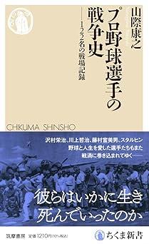 プロ野球誕生の歩みはまさに戦争そのもの礎を築いた122名の選手の戦場記録