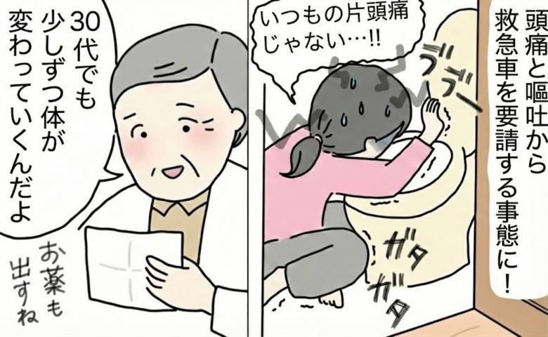 「痛くて動けない」激しい頭痛と嘔吐で救急車を呼んだ37歳の私。病院で医師から告げられた言葉とは