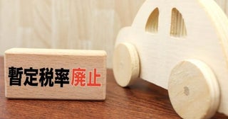 「ガソリン暫定税率」の廃止が決定！「1リットル25円安くなるなら、年末まで車使わない」と言ったら、夫に「そこまで待たなくても変わらない」と返答が…実際あまり安くはならないのでしょうか？