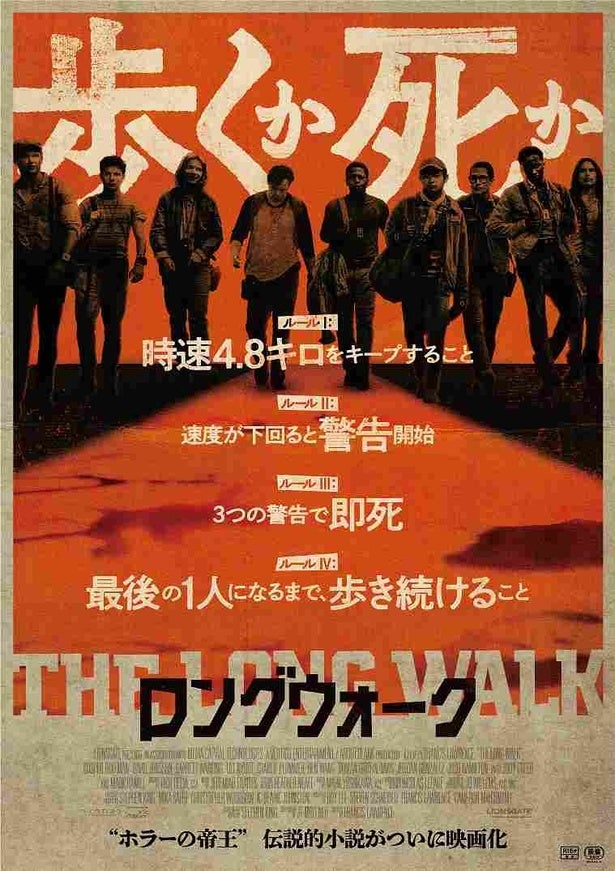 スティーブン・キング、幻の処女作が映像化『ロングウォーク』日本公開決定！特報＆ティザービジュアル