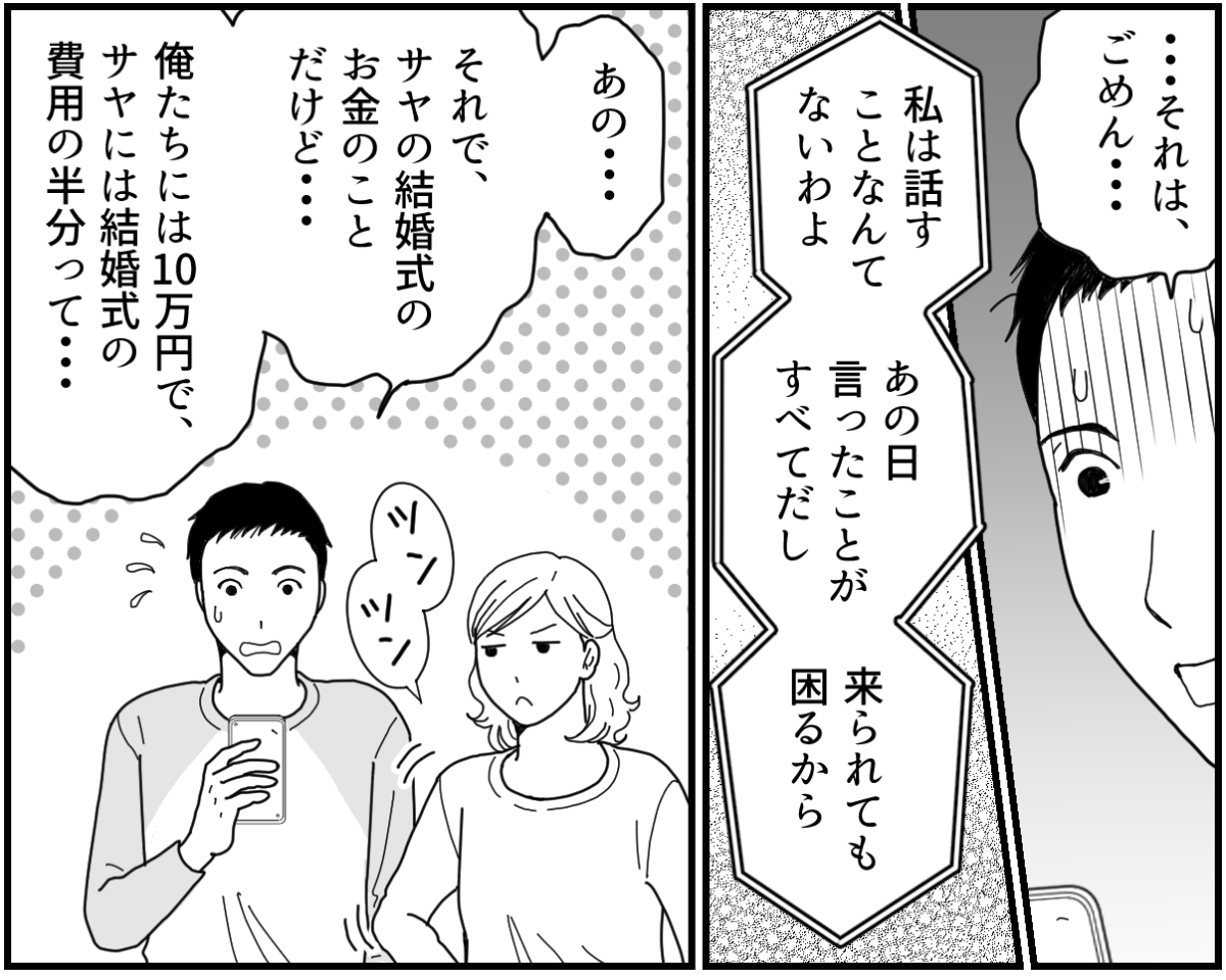＜結婚式！半額サポート？＞誤解なのに…！「交流は望みません」義母から予想外の言葉【第7話まんが】