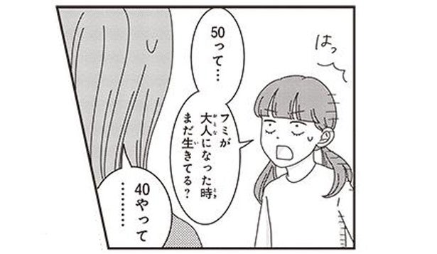 意外と切り替え早そう!? 「ママ何歳まで生きる？」小2の娘が不安そうにしてると思ったら